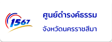 ศูนย์ดำรงธรรม